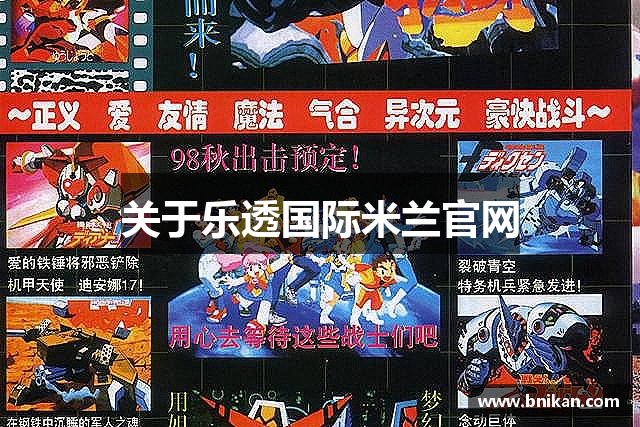 关于乐透国际米兰官网